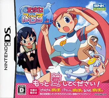 Doki Majo Plus (Japan) box cover front